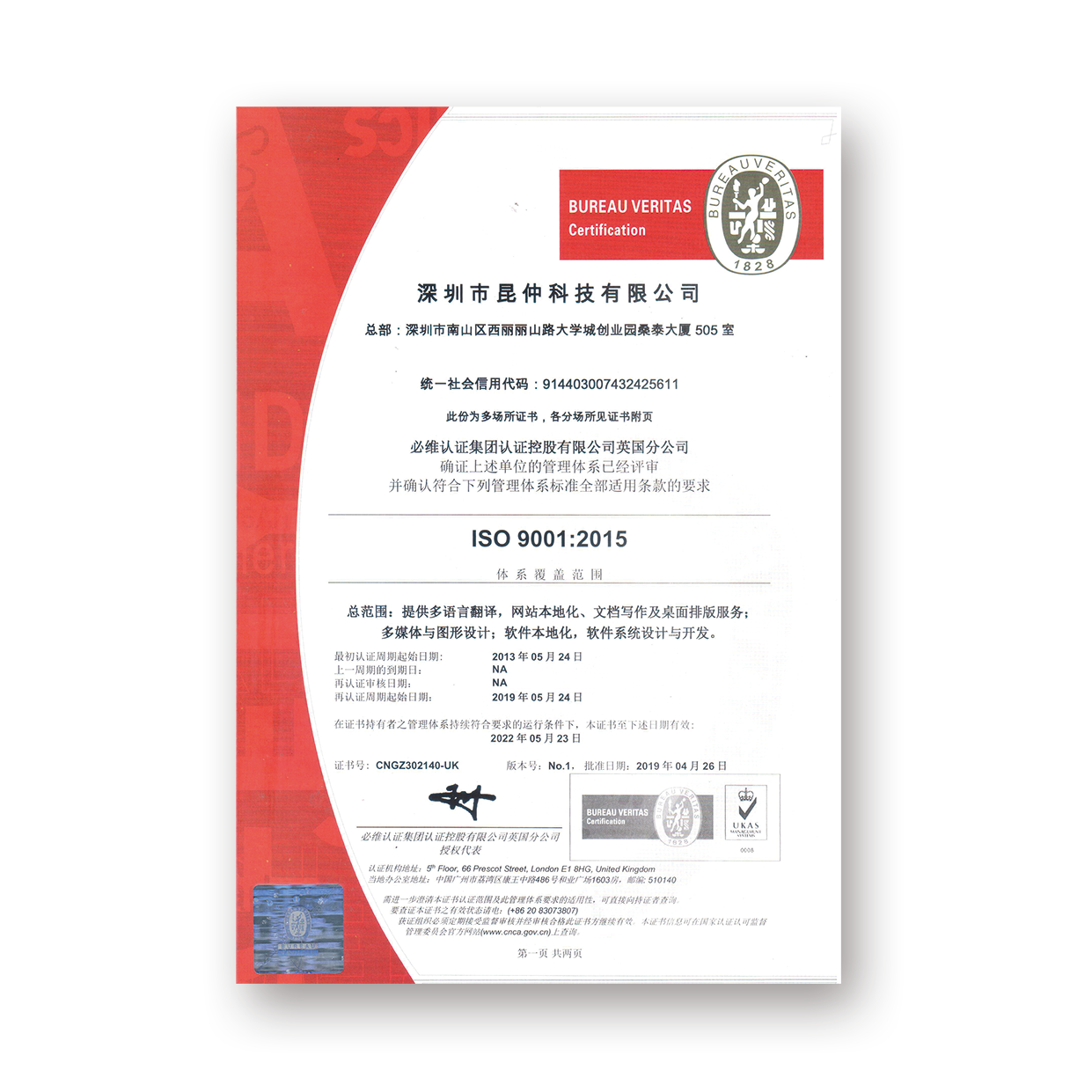 ISO9001:2015质量体系认证(1)